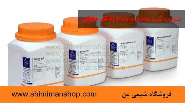 بنتونیت گرید Extra pure | دکتر مجللی | خواص| کاربرد| شکل ظاهری| خرید| فروش | لیست قیمت| بازار مواد شیمیایی | صنعتی| ساختار شیمیایی| آزمایشگاهی| شیمی من| فروشگاه آنلاین | تولید| فرمول| فروشگاه آنلاین مواد شیمیایی | فروشگاه اینترنتی مواد شیمیایی | فروشگاه آنلاین| خرید آنلاین مواد شیمیایی| قیمت خرید عمده مواد شیمیایی