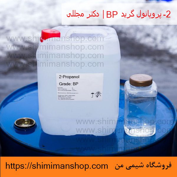 2-پروپانول گرید BP | دکتر مجللی | خواص | کاربرد | شکل ظاهری | خرید | فروش | لیست قیمت | بازار مواد شیمیایی | صنعتی | ساختار شیمیایی| آزمایشگاهی | شیمی من | فروشگاه آنلاین