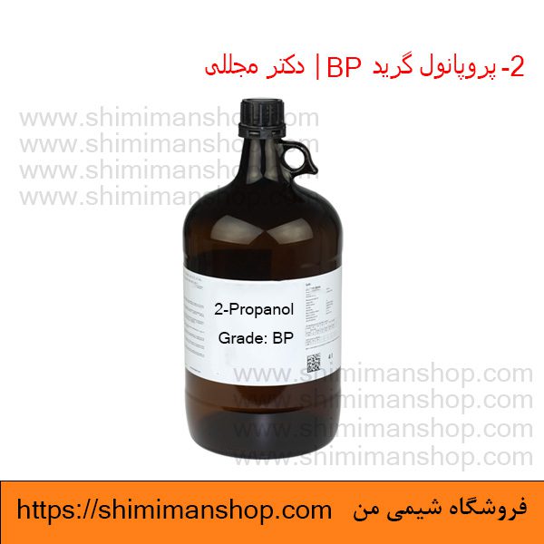 2-پروپانول گرید BP | دکتر مجللی | خواص | کاربرد | شکل ظاهری | خرید | فروش | لیست قیمت | بازار مواد شیمیایی | صنعتی | ساختار شیمیایی| آزمایشگاهی | شیمی من | فروشگاه آنلاین