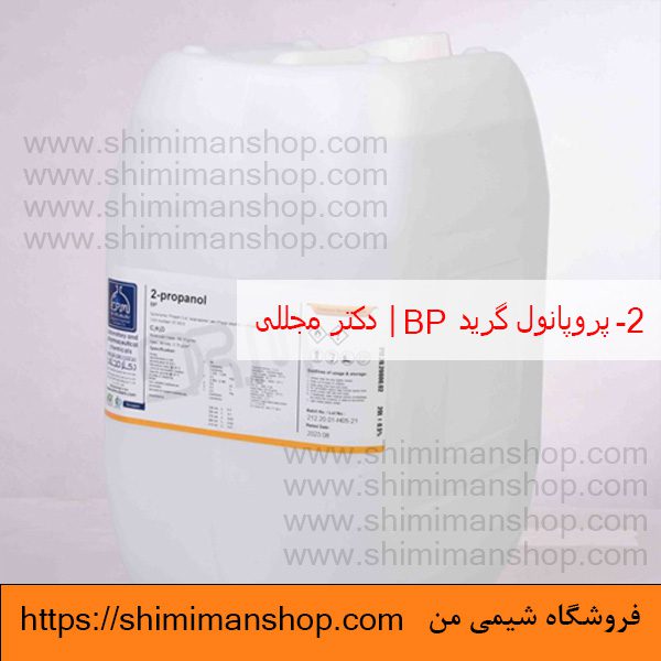 2-پروپانول گرید BP | دکتر مجللی | خواص | کاربرد | شکل ظاهری | خرید | فروش | لیست قیمت | بازار مواد شیمیایی | صنعتی | ساختار شیمیایی| آزمایشگاهی | شیمی من | فروشگاه آنلاین