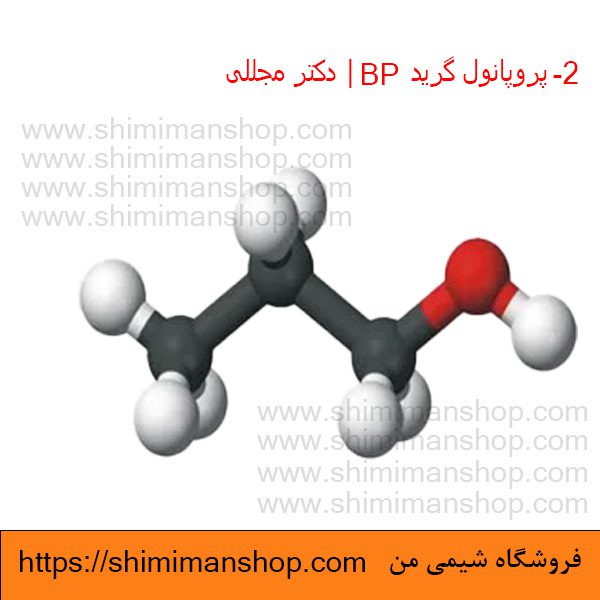 2-پروپانول گرید BP | دکتر مجللی | خواص | کاربرد | شکل ظاهری | خرید | فروش | لیست قیمت | بازار مواد شیمیایی | صنعتی | ساختار شیمیایی| آزمایشگاهی | شیمی من | فروشگاه آنلاین