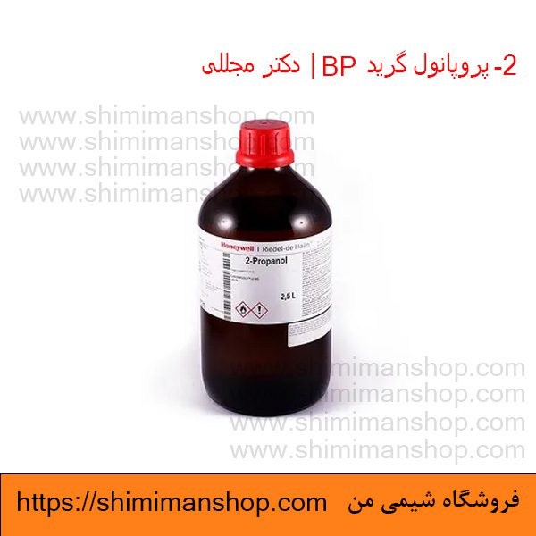 2-پروپانول گرید BP | دکتر مجللی | خواص | کاربرد | شکل ظاهری | خرید | فروش | لیست قیمت | بازار مواد شیمیایی | صنعتی | ساختار شیمیایی| آزمایشگاهی | شیمی من | فروشگاه آنلاین