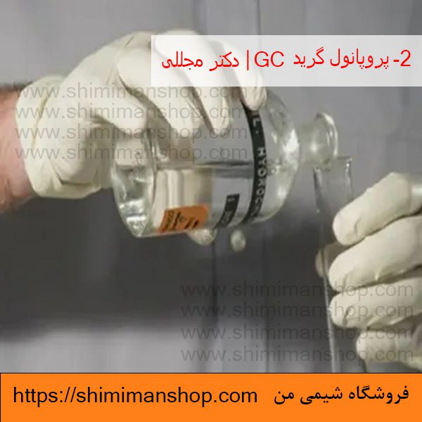  2–پروپانول گرید GC | دکتر مجللی | خواص | کاربرد | شکل ظاهری | خرید | فروش | لیست قیمت | بازار مواد شیمیایی | صنعتی | ساختار شیمیایی| آزمایشگاهی | شیمی من | فروشگاه آنلاین