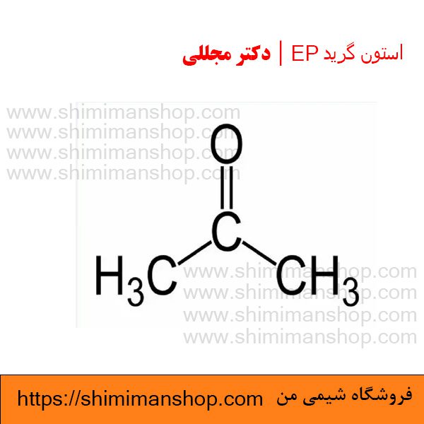 استون گرید EP | دکتر مجللی | خواص | کاربرد | شکل ظاهری | خرید | فروش | لیست قیمت | بازار مواد شیمیایی | صنعتی | ساختار شیمیایی| آزمایشگاهی | شیمی من | فروشگاه آنلاین | تولید| فرمول