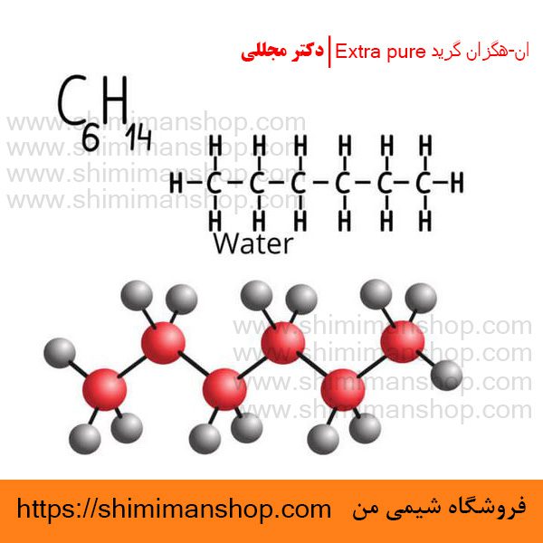 ان-هگزان گرید Extra pureدکتر مجللی | خواص | کاربرد | شکل ظاهری | خرید | فروش | لیست قیمت | بازار مواد شیمیایی | صنعتی | ساختار شیمیایی| آزمایشگاهی | شیمی من | فروشگاه آنلاین | n-Hexane Grade Extra pure