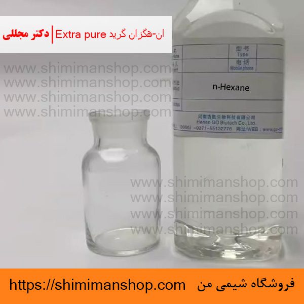 ان-هگزان گرید Extra pureدکتر مجللی | خواص | کاربرد | شکل ظاهری | خرید | فروش | لیست قیمت | بازار مواد شیمیایی | صنعتی | ساختار شیمیایی| آزمایشگاهی | شیمی من | فروشگاه آنلاین | n-Hexane Grade Extra pure