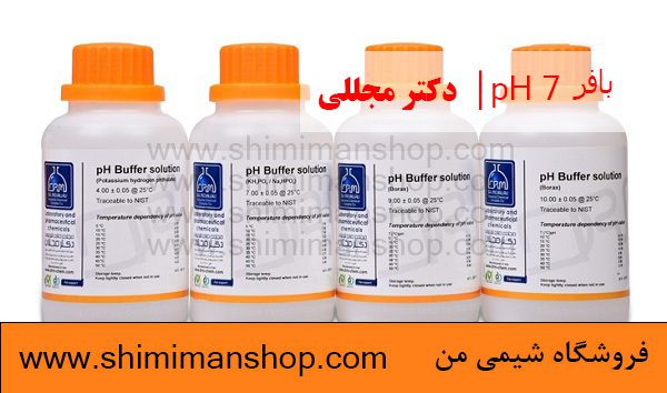 بافر 7 pH | دکتر مجللی | خواص| کاربرد| شکل ظاهری| خرید| فروش | لیست قیمت| بازار مواد شیمیایی | صنعتی| ساختار شیمیایی| آزمایشگاهی| شیمی من| فروشگاه آنلاین | تولید| فرمول| فروشگاه آنلاین مواد شیمیایی | فروشگاه اینترنتی مواد شیمیایی | فروشگاه آنلاین| خرید آنلاین مواد شیمیایی| قیمت خرید عمده مواد شیمیایی|