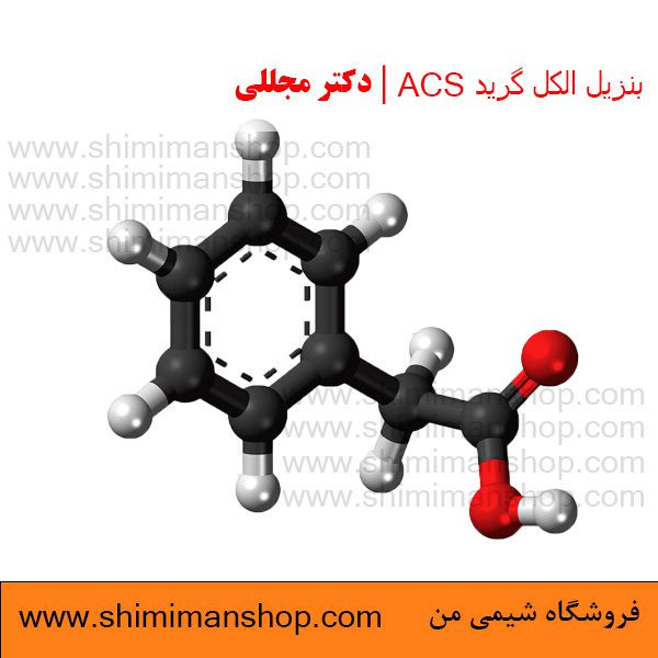 قیمت بنزیل الکل گرید ACS | دکتر مجللی