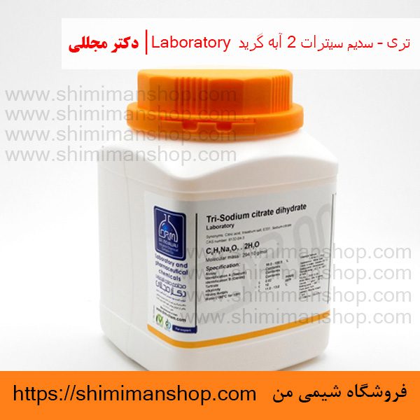 تری – سدیم سیترات 2 آبه گرید Laboratory | دکتر مجللی | خواص | کاربرد | شکل ظاهری | خرید | فروش | لیست قیمت | بازار مواد شیمیایی | صنعتی | ساختار شیمیایی| آزمایشگاهی | شیمی من | فروشگاه آنلاین