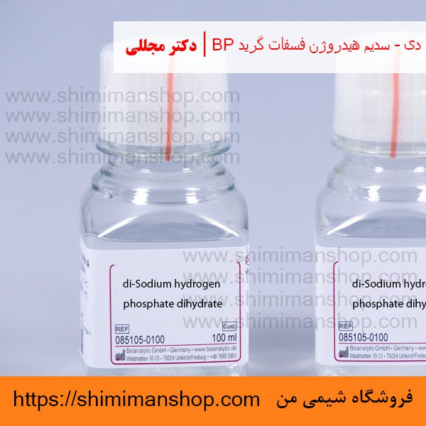 دی – سدیم هیدروژن فسفات گرید BP | دکتر مجللی | خواص | کاربرد | شکل ظاهری | خرید | فروش | لیست قیمت | بازار مواد شیمیایی | صنعتی | ساختار شیمیایی| آزمایشگاهی | شیمی من | فروشگاه آنلاین