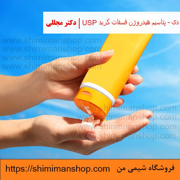 دی – پتاسیم هیدروژن فسفات گرید USP | دکتر مجللی | خواص | کاربرد | شکل ظاهری | خرید | فروش | لیست قیمت | بازار مواد شیمیایی | صنعتی | ساختار شیمیایی| آزمایشگاهی | شیمی من | فروشگاه آنلاین