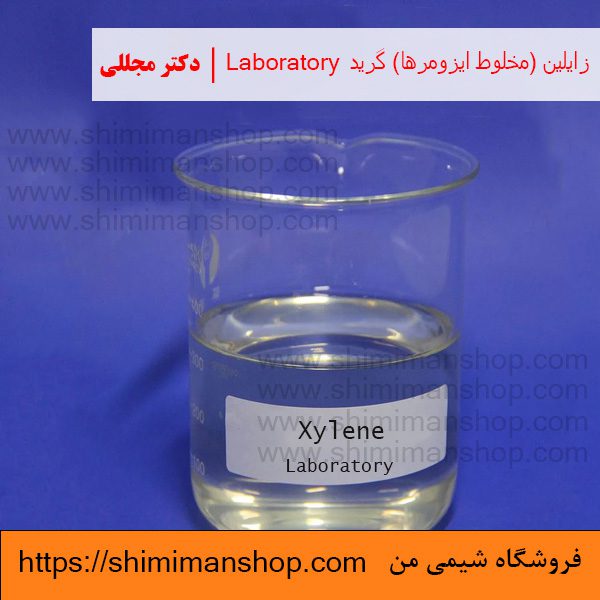 زايلين (مخلوط ايزومرها) گرید LABORATORY | دکتر مجللی | خواص | کاربرد | شکل ظاهری | خرید | فروش | لیست قیمت | بازار مواد شیمیایی | صنعتی | ساختار شیمیایی| آزمایشگاهی | شیمی من | فروشگاه آنلاین