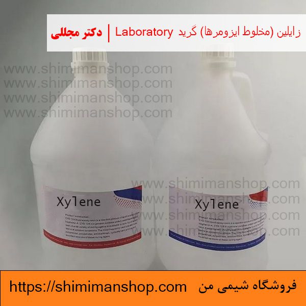 زايلين (مخلوط ايزومرها) گرید LABORATORY | دکتر مجللی | خواص | کاربرد | شکل ظاهری | خرید | فروش | لیست قیمت | بازار مواد شیمیایی | صنعتی | ساختار شیمیایی| آزمایشگاهی | شیمی من | فروشگاه آنلاین