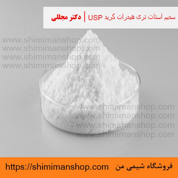 سدیم استات تری هیدرات گرید USP | دکتر مجللی | خواص | کاربرد | شکل ظاهری | خرید | فروش | لیست قیمت | بازار مواد شیمیایی | صنعتی | ساختار شیمیایی| آزمایشگاهی | شیمی من | فروشگاه آنلاین | تولید| فرمول