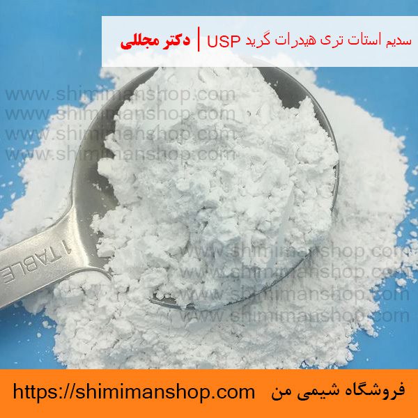 سدیم استات تری هیدرات گرید USP | دکتر مجللی | خواص | کاربرد | شکل ظاهری | خرید | فروش | لیست قیمت | بازار مواد شیمیایی | صنعتی | ساختار شیمیایی| آزمایشگاهی | شیمی من | فروشگاه آنلاین | تولید| فرمول