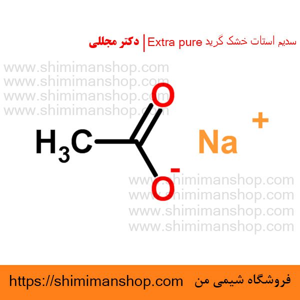 سیتریک اسید گرید Extra pure | دکتر مجللی | خواص | کاربرد | شکل ظاهری | خرید | فروش | لیست قیمت | بازار مواد شیمیایی | صنعتی | ساختار شیمیایی| آزمایشگاهی | شیمی من | فروشگاه آنلاین | تولید| فرمول