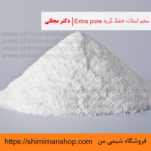 سیتریک اسید گرید Extra pure | دکتر مجللی | خواص | کاربرد | شکل ظاهری | خرید | فروش | لیست قیمت | بازار مواد شیمیایی | صنعتی | ساختار شیمیایی| آزمایشگاهی | شیمی من | فروشگاه آنلاین | تولید| فرمول