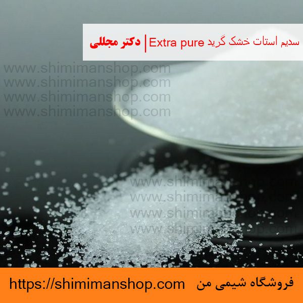 سیتریک اسید گرید Extra pure | دکتر مجللی | خواص | کاربرد | شکل ظاهری | خرید | فروش | لیست قیمت | بازار مواد شیمیایی | صنعتی | ساختار شیمیایی| آزمایشگاهی | شیمی من | فروشگاه آنلاین | تولید| فرمول