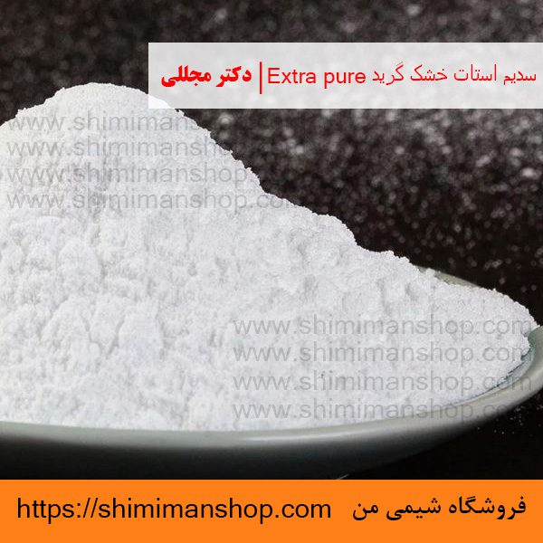 سیتریک اسید گرید Extra pure | دکتر مجللی | خواص | کاربرد | شکل ظاهری | خرید | فروش | لیست قیمت | بازار مواد شیمیایی | صنعتی | ساختار شیمیایی| آزمایشگاهی | شیمی من | فروشگاه آنلاین | تولید| فرمول