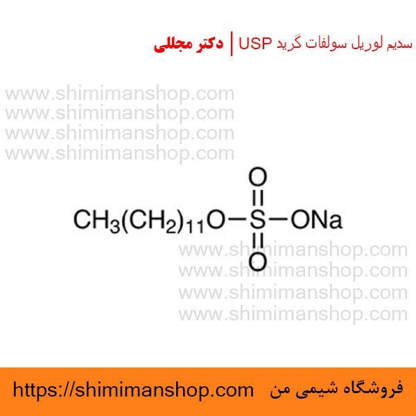 ساختار شیمیایی سدیم لوریل سولفات گرید USP | دکتر مجللی در فروشگاه شیمی من