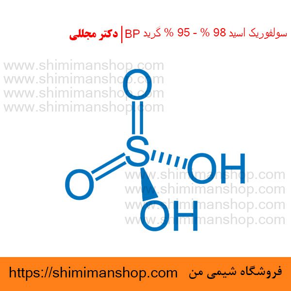 سولفوريک اسید 98% – 95% گرید BP | دکتر مجللی| خواص | کاربرد | شکل ظاهری | خرید | فروش | لیست قیمت | بازار مواد شیمیایی | صنعتی | ساختار شیمیایی| آزمایشگاهی | شیمی من | فروشگاه آنلاین | تولید| فرمول