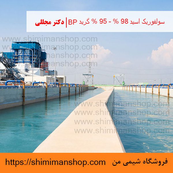 سولفوريک اسید 98% – 95% گرید BP | دکتر مجللی| خواص | کاربرد | شکل ظاهری | خرید | فروش | لیست قیمت | بازار مواد شیمیایی | صنعتی | ساختار شیمیایی| آزمایشگاهی | شیمی من | فروشگاه آنلاین | تولید| فرمول