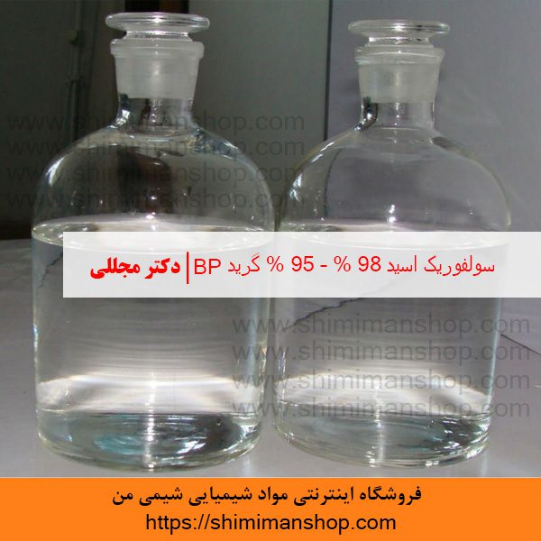 سولفوريک اسید 98% – 95% گرید BP | دکتر مجللی| خواص | کاربرد | شکل ظاهری | خرید | فروش | لیست قیمت | بازار مواد شیمیایی | صنعتی | ساختار شیمیایی| آزمایشگاهی | شیمی من | فروشگاه آنلاین | تولید| فرمول