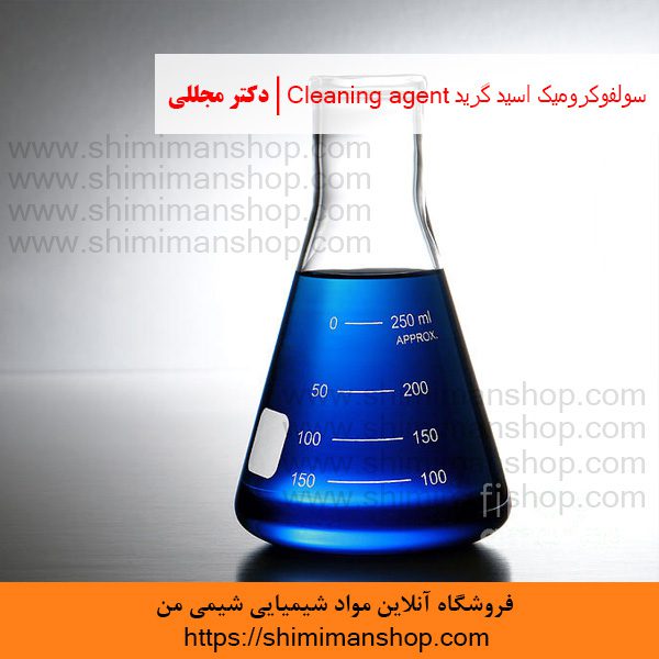 سولفوکروميک اسید گرید Cleaning agent | دکتر مجللی | خواص | کاربرد | شکل ظاهری | خرید | فروش | لیست قیمت | بازار مواد شیمیایی | صنعتی | ساختار شیمیایی| آزمایشگاهی | شیمی من | فروشگاه آنلاین | تولید| فرمول