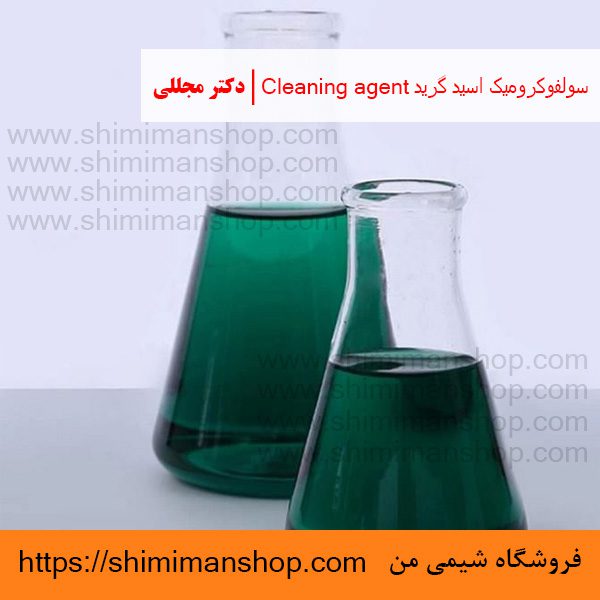 سولفوکروميک اسید گرید Cleaning agent | دکتر مجللی | خواص | کاربرد | شکل ظاهری | خرید | فروش | لیست قیمت | بازار مواد شیمیایی | صنعتی | ساختار شیمیایی| آزمایشگاهی | شیمی من | فروشگاه آنلاین | تولید| فرمول