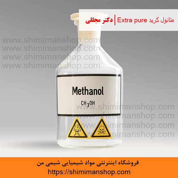 متانول گرید Extra pure | دکتر مجللی | خواص | کاربرد | شکل ظاهری | خرید | فروش | لیست قیمت | بازار مواد شیمیایی | صنعتی | ساختار شیمیایی| آزمایشگاهی | شیمی من | فروشگاه آنلاین | Methanol Grade Extra pure