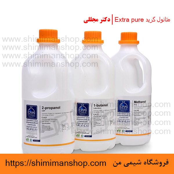 متانول گرید Extra pure | دکتر مجللی | خواص | کاربرد | شکل ظاهری | خرید | فروش | لیست قیمت | بازار مواد شیمیایی | صنعتی | ساختار شیمیایی| آزمایشگاهی | شیمی من | فروشگاه آنلاین | Methanol Grade Extra pure