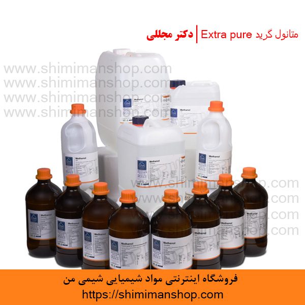 متانول گرید Extra pure | دکتر مجللی | خواص | کاربرد | شکل ظاهری | خرید | فروش | لیست قیمت | بازار مواد شیمیایی | صنعتی | ساختار شیمیایی| آزمایشگاهی | شیمی من | فروشگاه آنلاین | Methanol Grade Extra pure