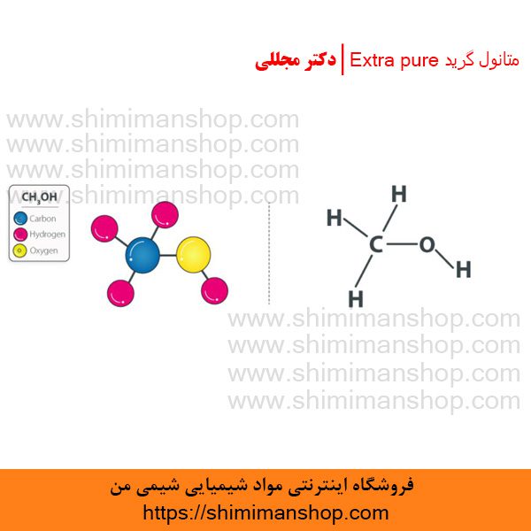 متانول گرید Extra pure | دکتر مجللی | خواص | کاربرد | شکل ظاهری | خرید | فروش | لیست قیمت | بازار مواد شیمیایی | صنعتی | ساختار شیمیایی| آزمایشگاهی | شیمی من | فروشگاه آنلاین | Methanol Grade Extra pure