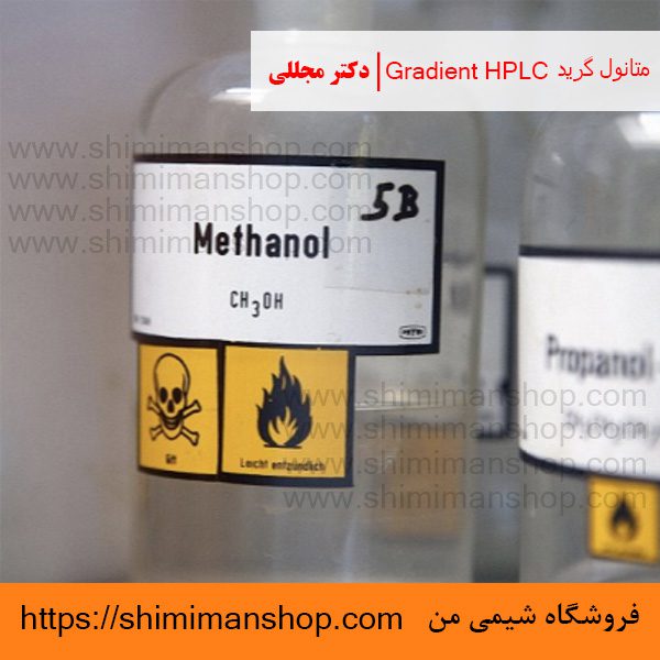 متانول گرید Gradient HPLC | دکتر مجللی | خواص | کاربرد | شکل ظاهری | خرید | فروش | لیست قیمت | بازار مواد شیمیایی | صنعتی | ساختار شیمیایی| آزمایشگاهی | شیمی من | فروشگاه آنلاین | Methanol Grade Gradient HPLC