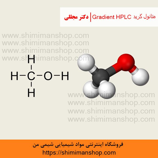 متانول گرید Gradient HPLC | دکتر مجللی | خواص | کاربرد | شکل ظاهری | خرید | فروش | لیست قیمت | بازار مواد شیمیایی | صنعتی | ساختار شیمیایی| آزمایشگاهی | شیمی من | فروشگاه آنلاین | Methanol Grade Gradient HPLC