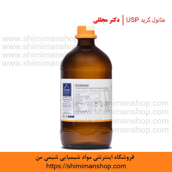 متانول گرید USP | دکتر مجللی | خواص | کاربرد | شکل ظاهری | خرید | فروش | لیست قیمت | بازار مواد شیمیایی | صنعتی | ساختار شیمیایی| آزمایشگاهی | شیمی من | فروشگاه آنلاین | Methanol Grade USP