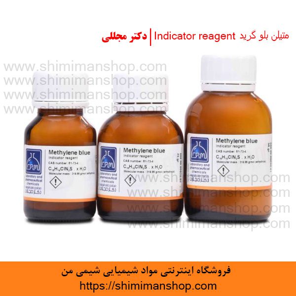 متیلن بلو گرید Indicator reagent | دکتر مجللی | خواص | کاربرد | شکل ظاهری | خرید | فروش | لیست قیمت | بازار مواد شیمیایی | صنعتی | ساختار شیمیایی| آزمایشگاهی | شیمی من | فروشگاه آنلاین | Methylene blue Grade Indicator reagent