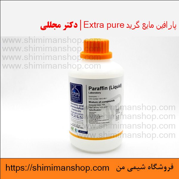 پارافین مایع گرید Extra pure | دکتر مجللی | خواص | کاربرد | شکل ظاهری | خرید | فروش | لیست قیمت | بازار مواد شیمیایی | صنعتی | ساختار شیمیایی| آزمایشگاهی | شیمی من | فروشگاه آنلاین