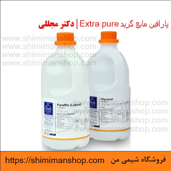 پارافین مایع گرید Extra pure | دکتر مجللی | خواص | کاربرد | شکل ظاهری | خرید | فروش | لیست قیمت | بازار مواد شیمیایی | صنعتی | ساختار شیمیایی| آزمایشگاهی | شیمی من | فروشگاه آنلاین