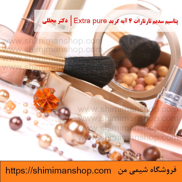 پتاسیم سدیم تارتارات 4 آبه گرید Extra pure | دکتر مجللی خواص | کاربرد | شکل ظاهری | خرید | فروش | لیست قیمت | بازار مواد شیمیایی | صنعتی | ساختار شیمیایی| آزمایشگاهی | شیمی من | فروشگاه آنلاین