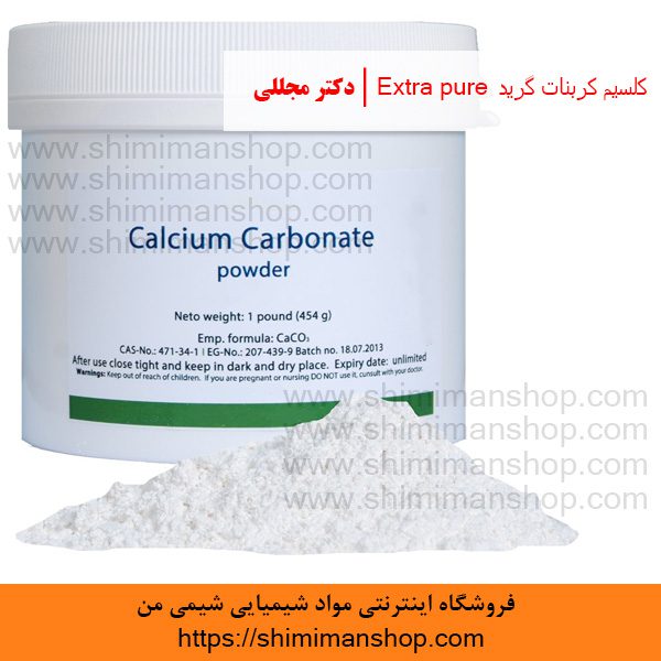 کلسیم کربنات گرید Extra pure | دکتر مجللی | خواص | کاربرد | شکل ظاهری | خرید | فروش | لیست قیمت | بازار مواد شیمیایی | صنعتی | ساختار شیمیایی| آزمایشگاهی | شیمی من | فروشگاه آنلاین | Calcium Carbonate grade Extra pure