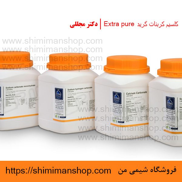 کلسیم کربنات گرید Extra pure | دکتر مجللی | خواص | کاربرد | شکل ظاهری | خرید | فروش | لیست قیمت | بازار مواد شیمیایی | صنعتی | ساختار شیمیایی| آزمایشگاهی | شیمی من | فروشگاه آنلاین | Calcium Carbonate grade Extra pure