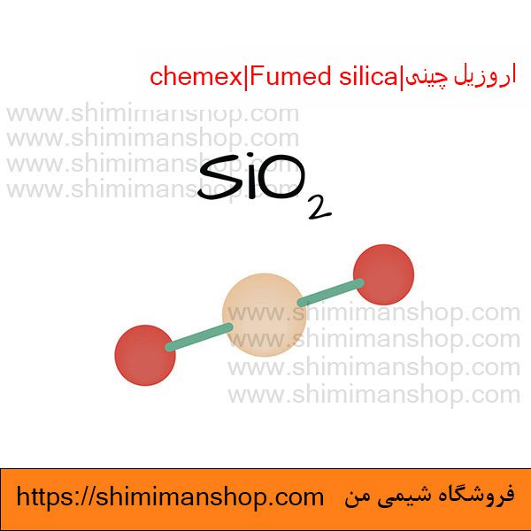 اروزیل چینی|chemex|Fumed silica | خواص | کاربرد | شکل ظاهری | خرید | فروش | لیست قیمت | بازار مواد شیمیایی | صنعتی | ساختار شیمیایی| آزمایشگاهی | شیمی من | فروشگاه آنلاین