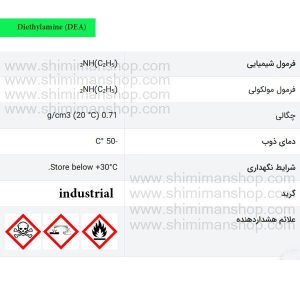 مشخصات و قیمت دی اتیل آمین (DEA) | خرید دی اتیل آمین از فروشگاه شیمی من