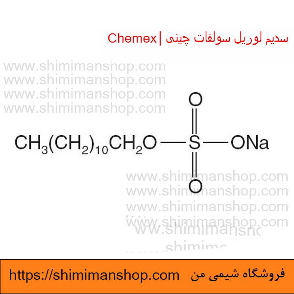 سدیم لوریل سولفات|SSL|چینی|chemex (انگلیسی : Sodium Lauryl Sulfate) |قیمت|خرید|فروش|آنالیز|بازار |فروشگاه اینترنتی|فروشگاه اینترنتی مواد شیمیایی|تولیدکنندگان |فروشگاه|فروشگاه آنلاین|شیمی من 