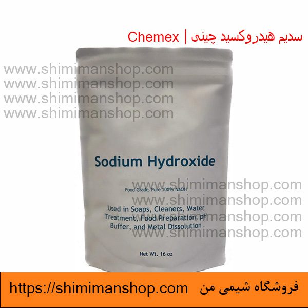 سدیم هیدروکسید|سود سوزآور|سودپرک|چینی|Chemex (به انگلیسی: Sodium hydroxide )|چینی| |قیمت|خرید|فروش|آنالیز|فروشگاه اینترنتی|فروشگاه اینترنتی مواد شیمیایی|فروشگاه|فروشگاه آنلاین|شیمی من 
