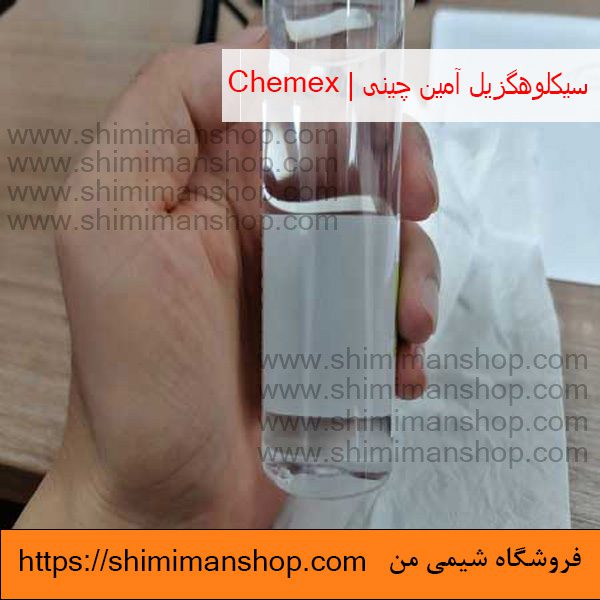 سیکلوهگزیل آمین|چینی|Chemex (به انگلیسی: Cyclohexylamine) |چینی| |قیمت|خرید|فروش|آنالیز|فروشگاه اینترنتی|فروشگاه اینترنتی مواد شیمیایی|فروشگاه|فروشگاه آنلاین|شیمی من 