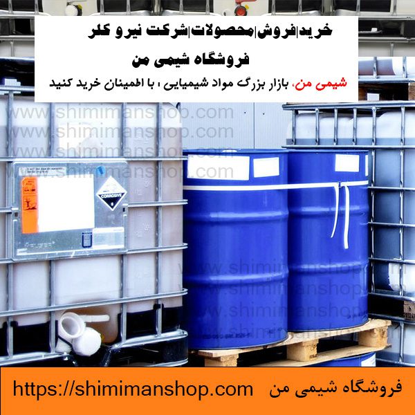 خرید|فروش|محصولات|شرکت نیرو کلر|فروشگاه شیمی من⭐ 🧪⚗️⭐ |قیمت|کاربرد|مضرات|ایرانی |تولید |خرید|فروش|آنالیز|بازار |فروشگاه اینترنتی|فروشگاه اینترنتی مواد شیمیایی|تولیدکنندگان |فروشگاه|فروشگاه آنلاین|شیمی من |قیمت کلر نیرو کلر|شرکت نیرو کلر نیمه دولتی است؟|قیمت نیرو کلر اصفهان|آدرس شرکت نیرو کلر یزد|نیرو کلر تهران|