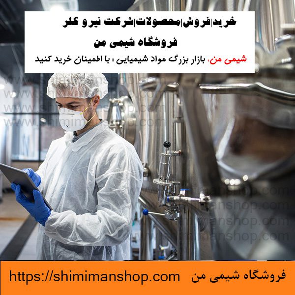 خرید|فروش|محصولات|شرکت نیرو کلر|فروشگاه شیمی من⭐ 🧪⚗️⭐ |قیمت|کاربرد|مضرات|ایرانی |تولید |خرید|فروش|آنالیز|بازار |فروشگاه اینترنتی|فروشگاه اینترنتی مواد شیمیایی|تولیدکنندگان |فروشگاه|فروشگاه آنلاین|شیمی من |قیمت کلر نیرو کلر|شرکت نیرو کلر نیمه دولتی است؟|قیمت نیرو کلر اصفهان|آدرس شرکت نیرو کلر یزد|نیرو کلر تهران|