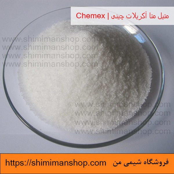 متیل متا اکریلات چینی|chemex|MMA در فروشگاه شیمی من